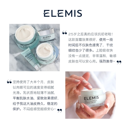 Elemis 骨胶原海洋面霜 紧致抗皱抗老 保湿滋养