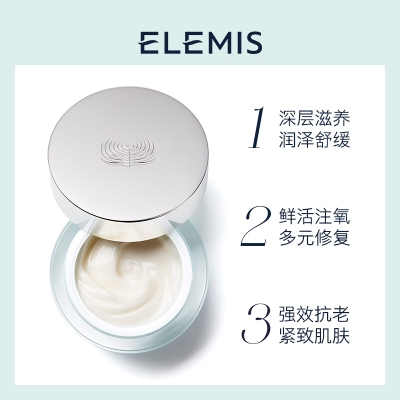 Elemis 骨胶原注氧晚霜 深层滋养保湿舒缓 抗老